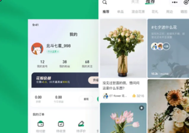 与花语界面